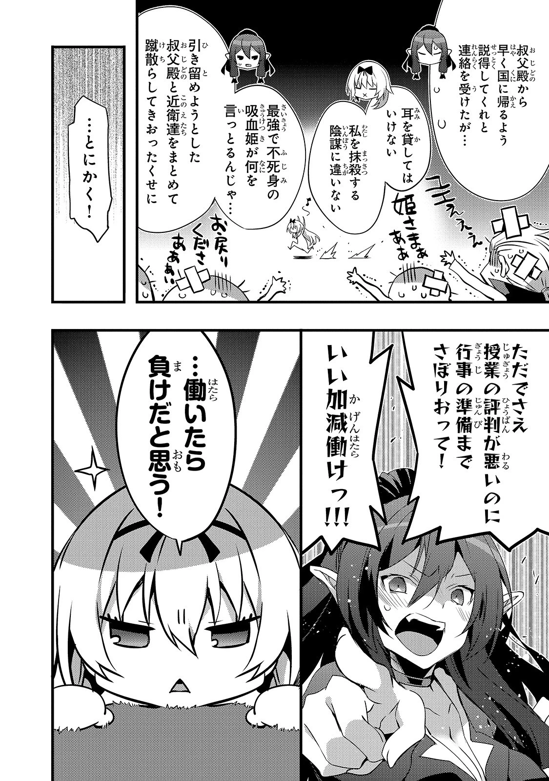 ありふれた学園で世界最強 第1話 - 10