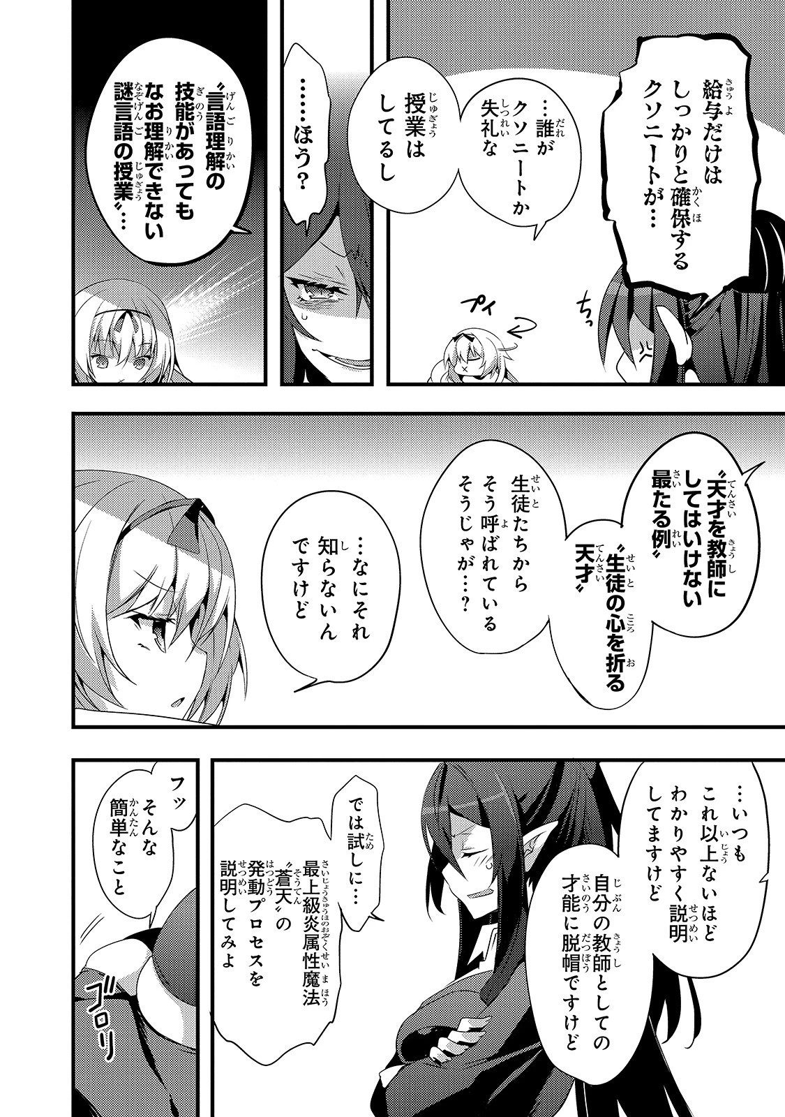 ありふれた学園で世界最強 第1話 - 12