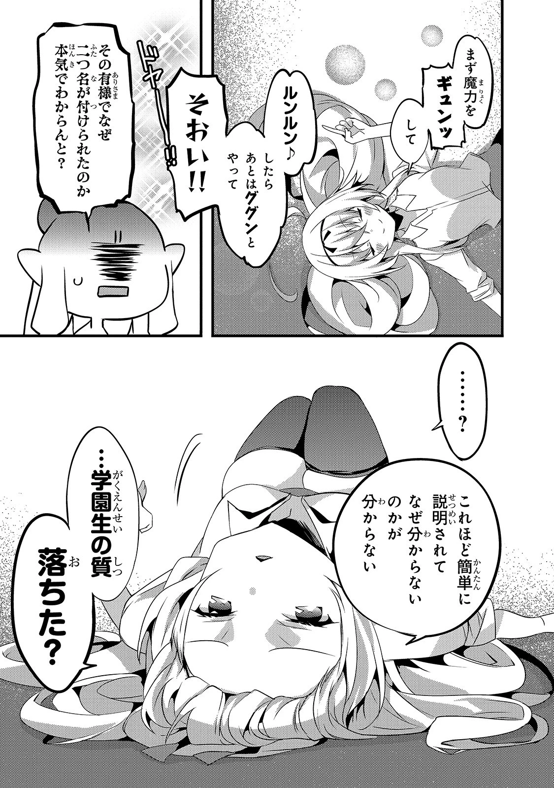 ありふれた学園で世界最強 第1話 - 13