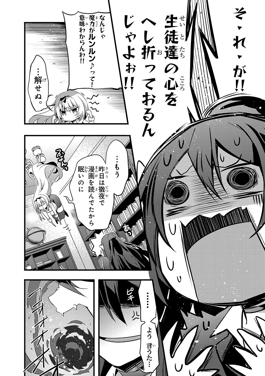 ありふれた学園で世界最強 第1話 - 14