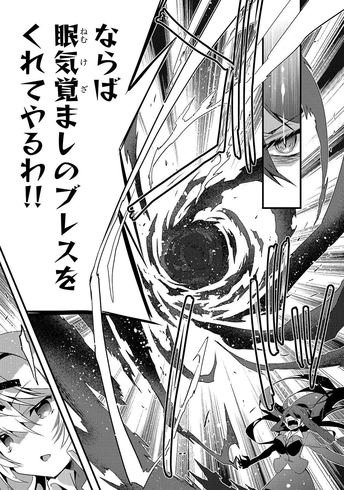 ありふれた学園で世界最強 第1話 - 15