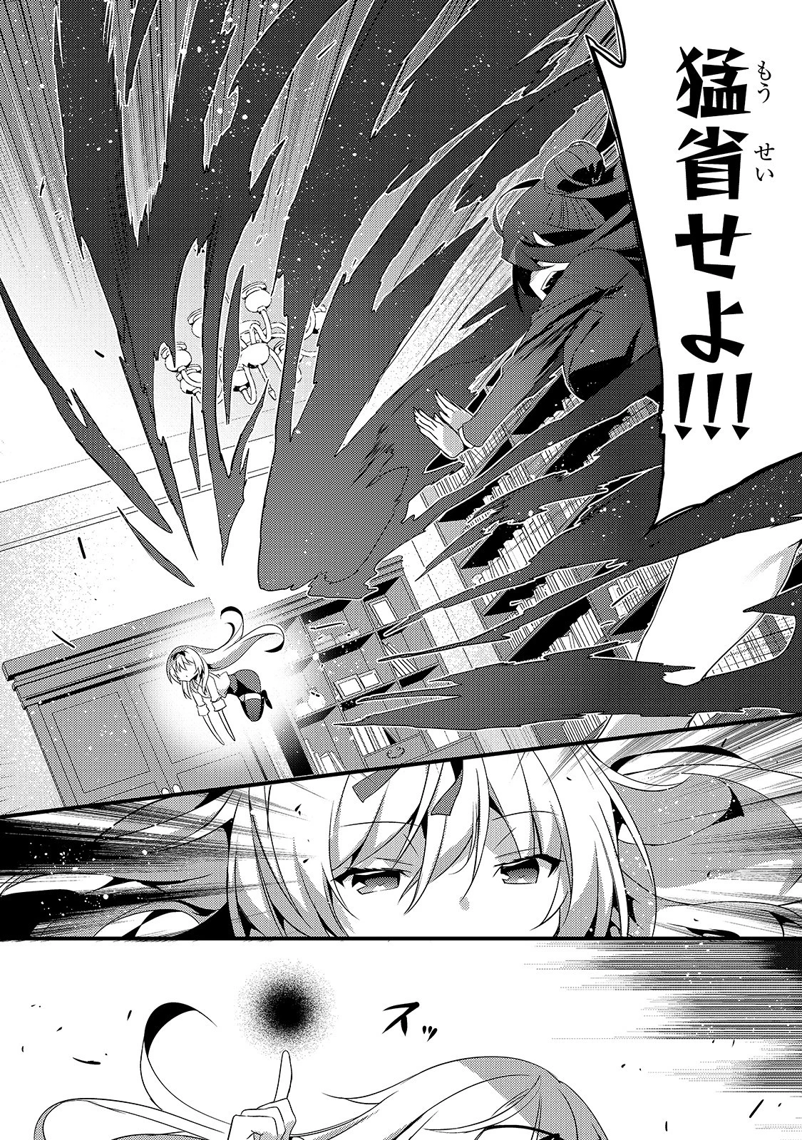 ありふれた学園で世界最強 第1話 - 16