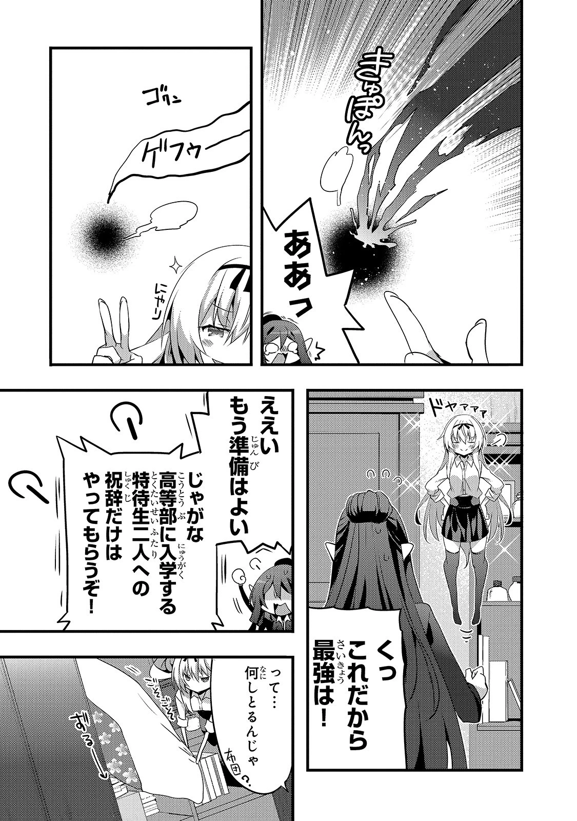 ありふれた学園で世界最強 第1話 - 17