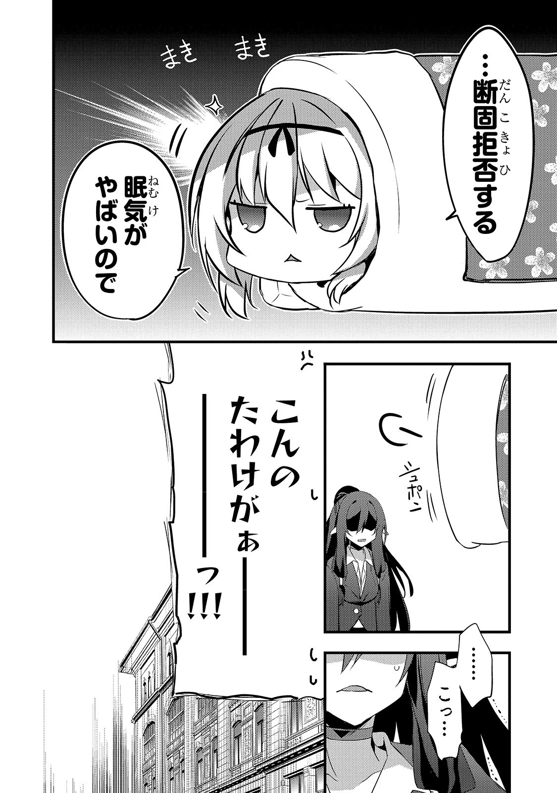 ありふれた学園で世界最強 第1話 - 18