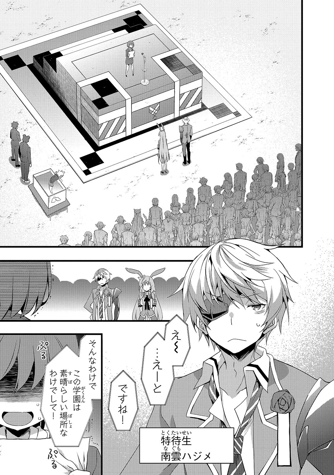 ありふれた学園で世界最強 第1話 - 19