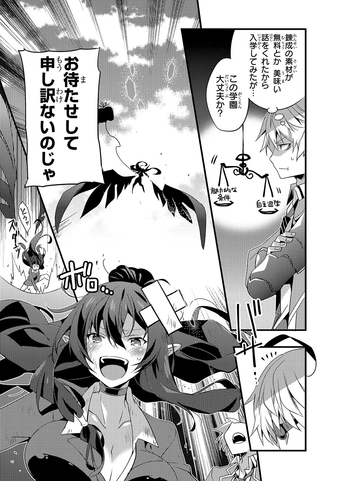 ありふれた学園で世界最強 第1話 - 21