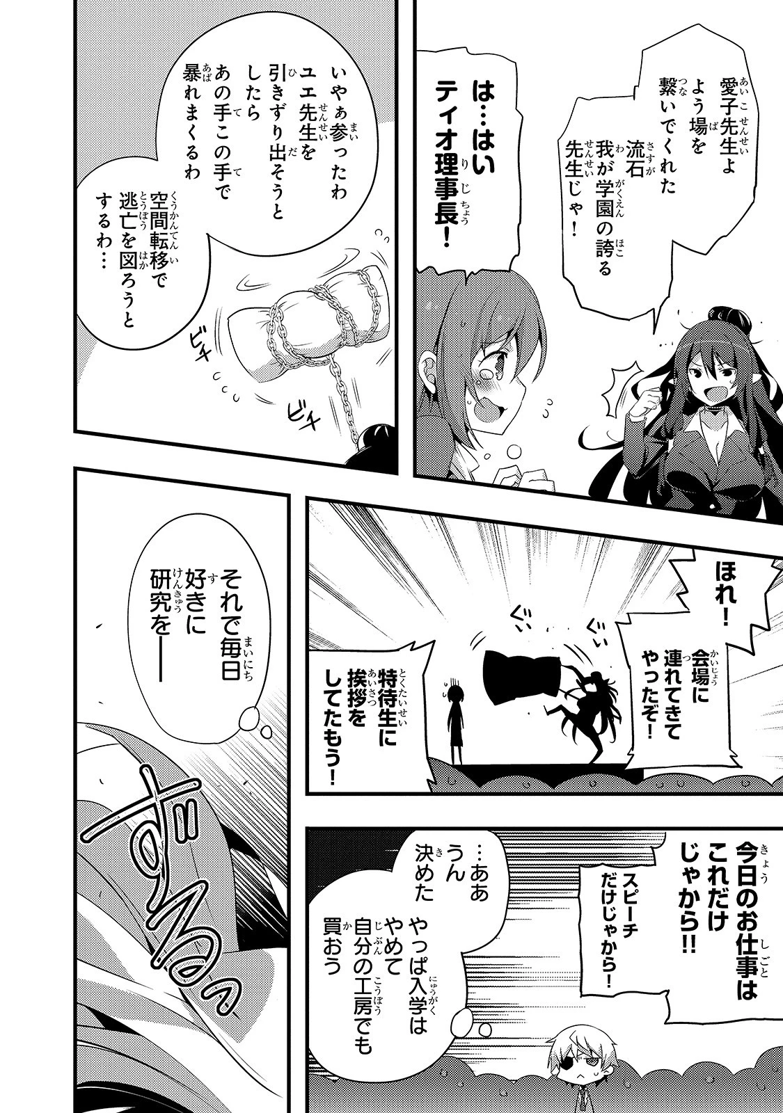 ありふれた学園で世界最強 第1話 - 22