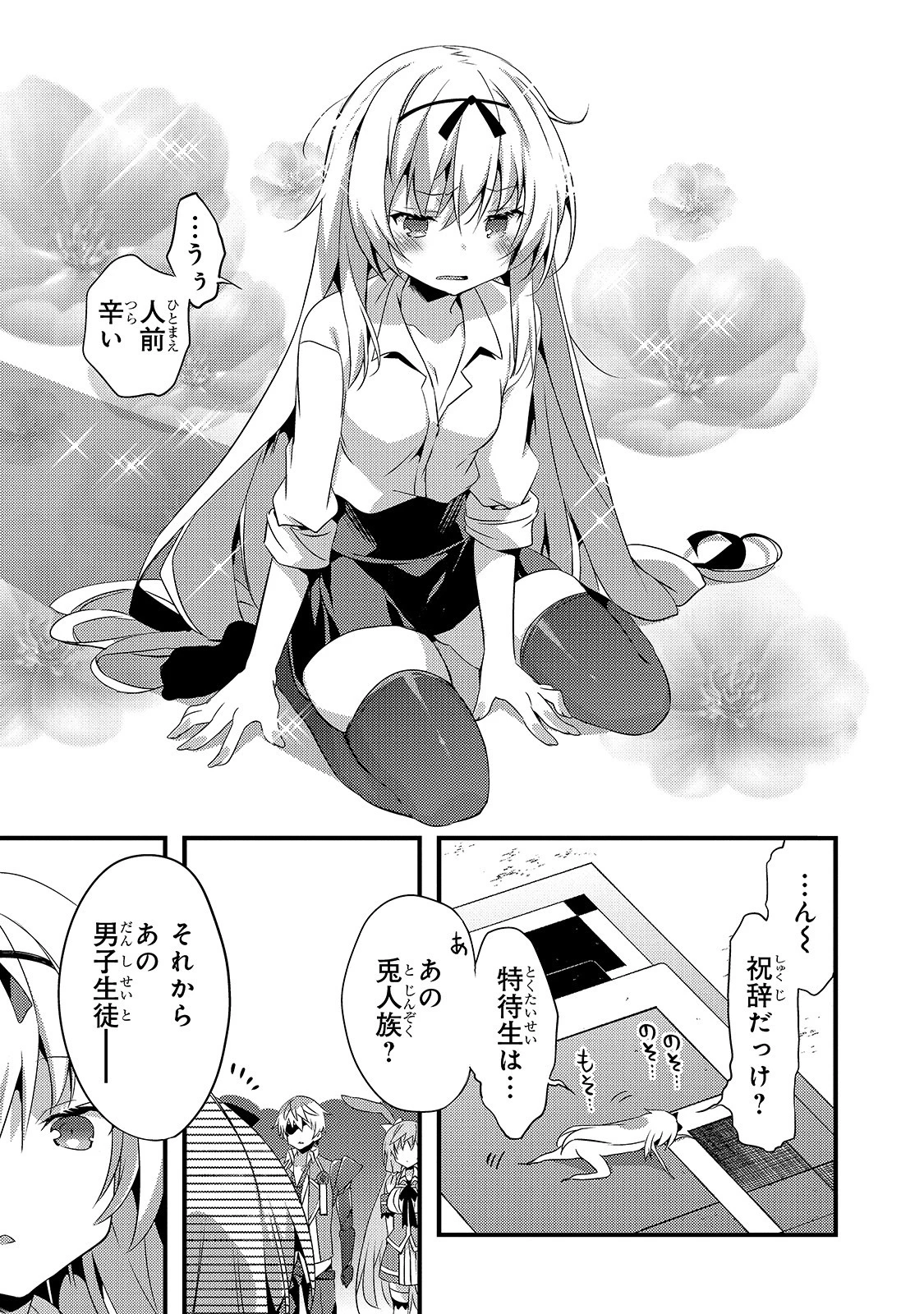 ありふれた学園で世界最強 第1話 - 23