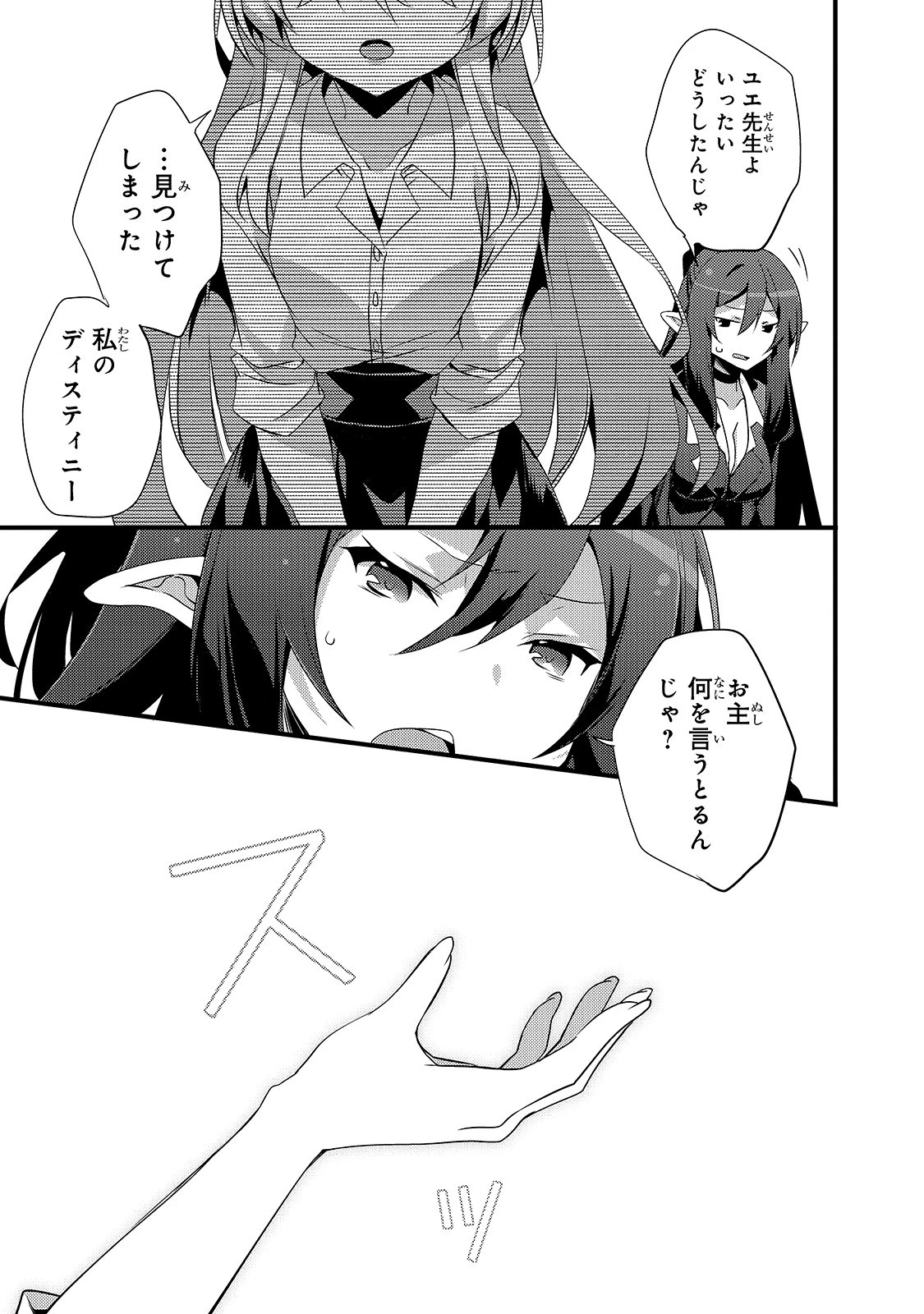 ありふれた学園で世界最強 第1話 - 27