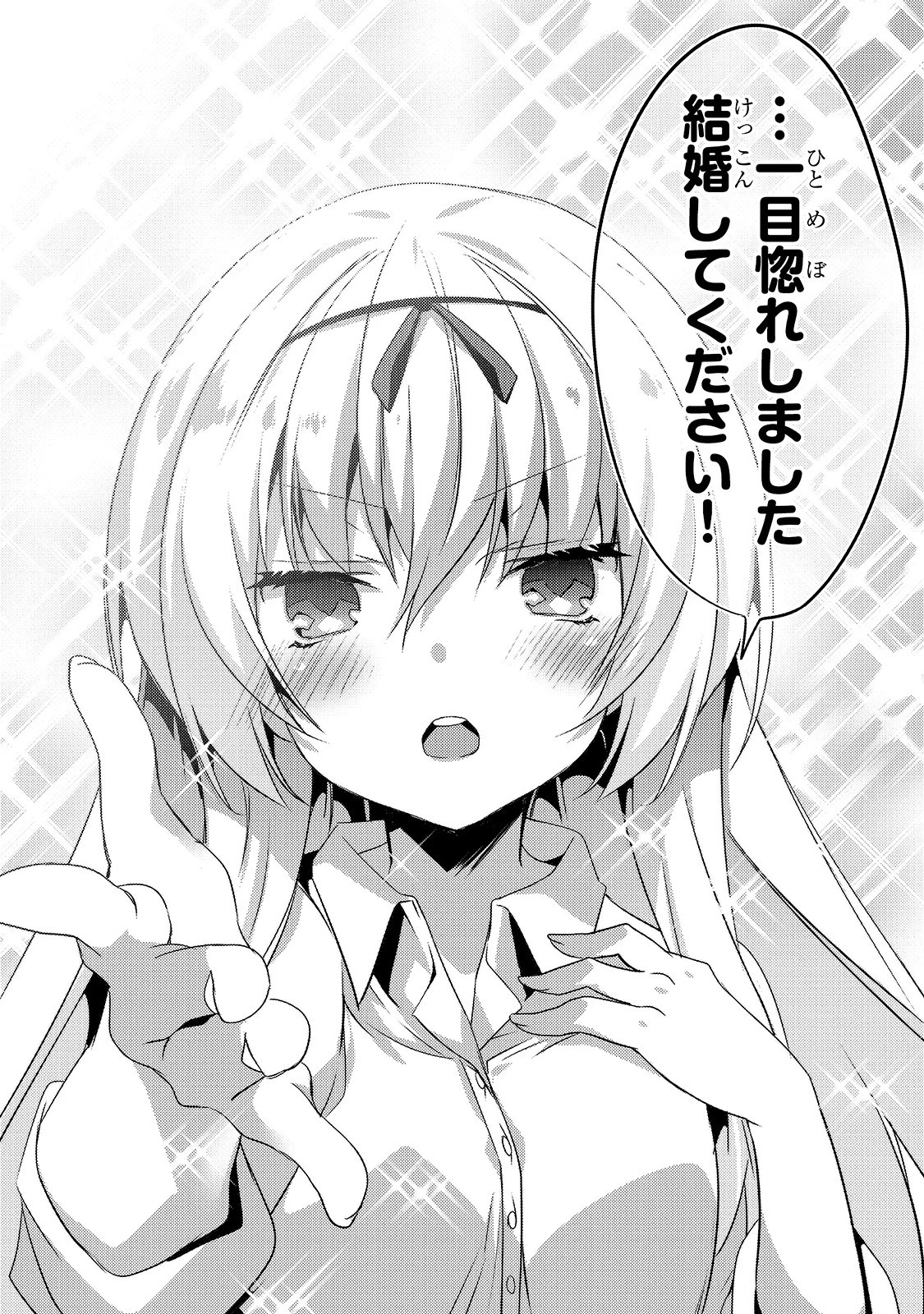 ありふれた学園で世界最強 第1話 - 28