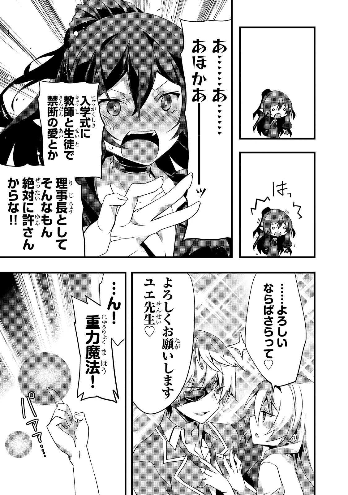 ありふれた学園で世界最強 第1話 - 31