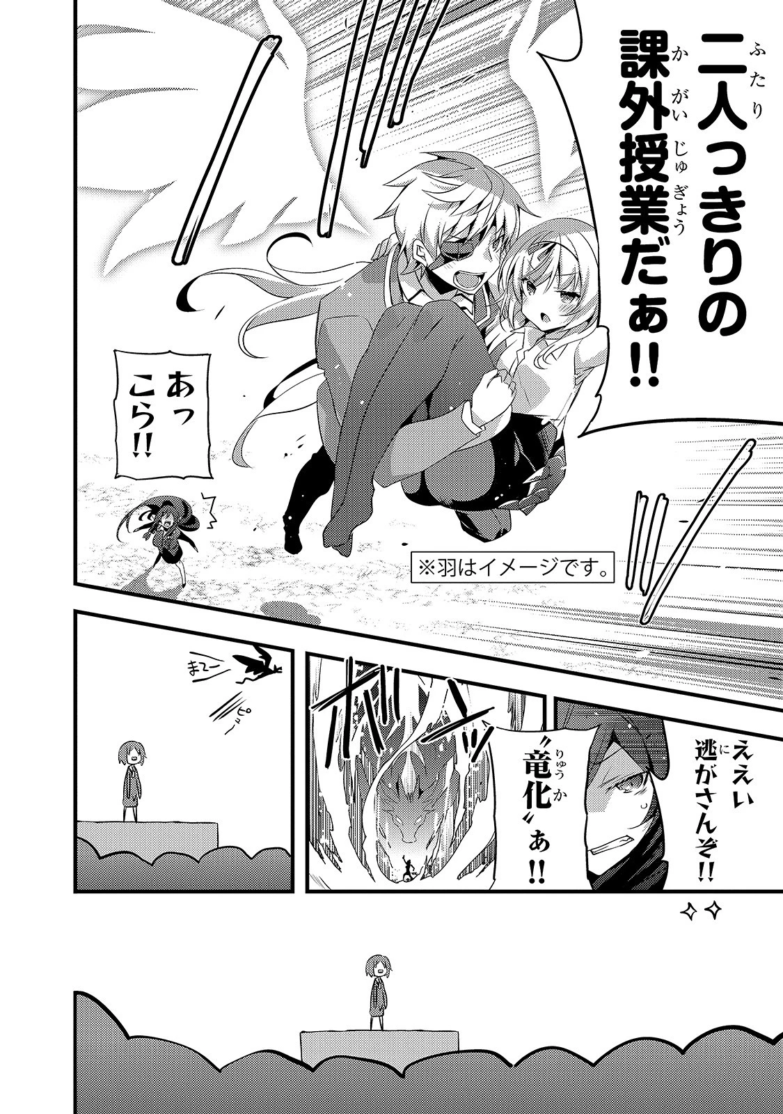 ありふれた学園で世界最強 第1話 - 32