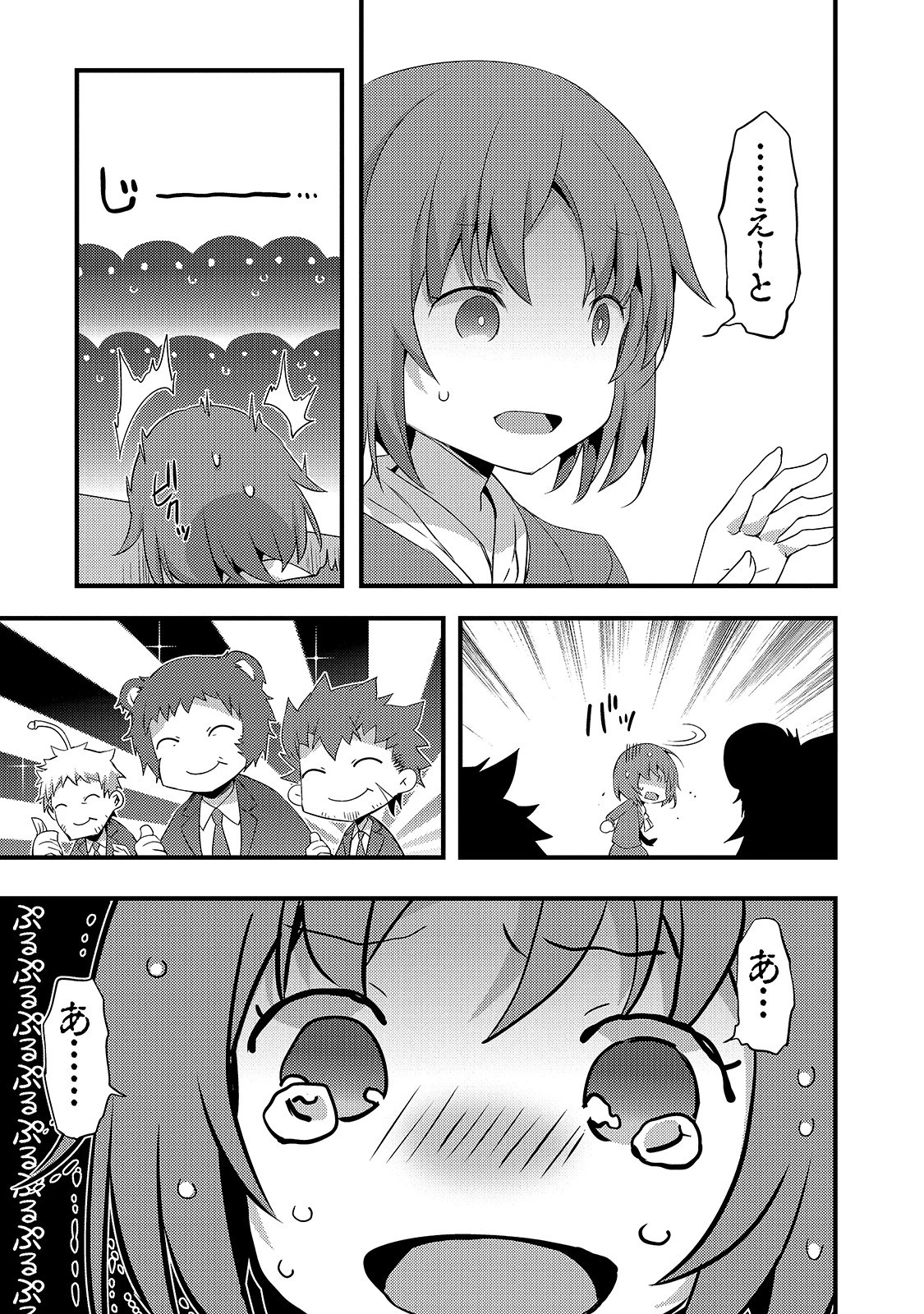 ありふれた学園で世界最強 第1話 - 33