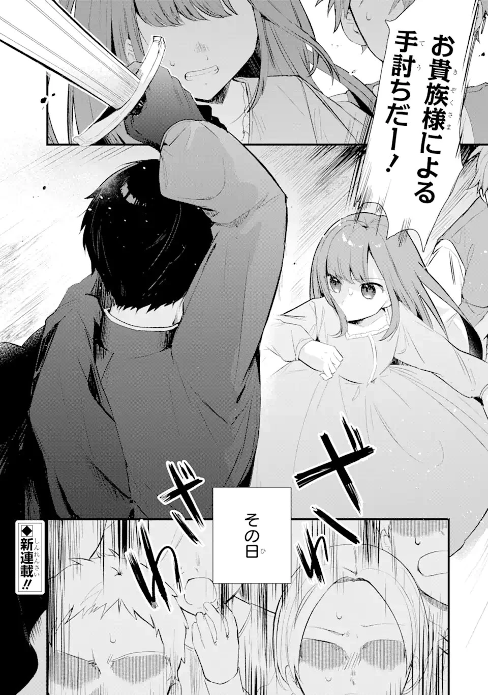 ありふれた学園で世界最強 第1.1話 - 1