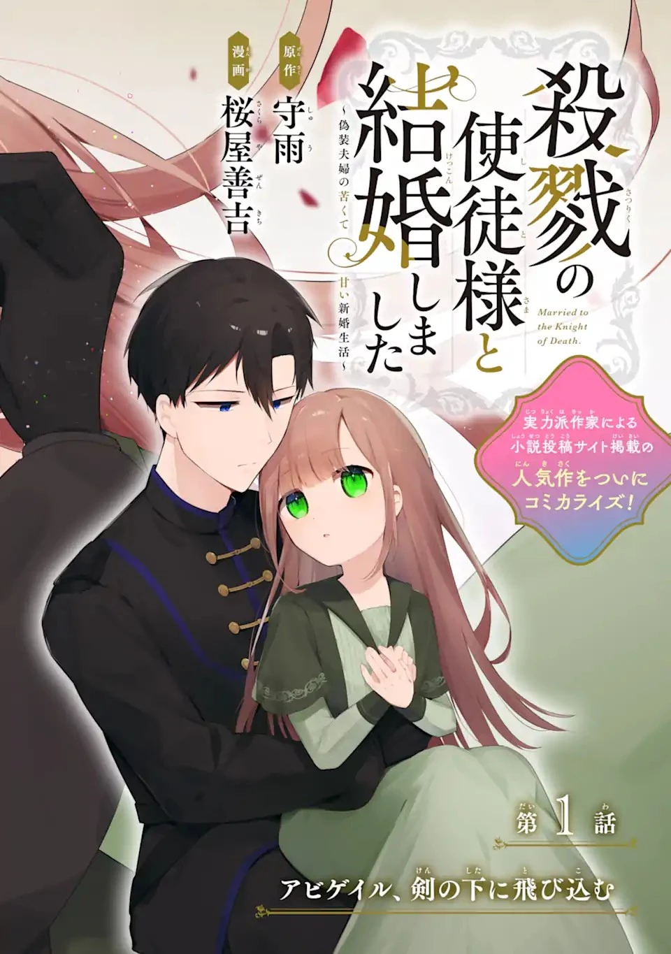 ありふれた学園で世界最強 第1.1話 - 4