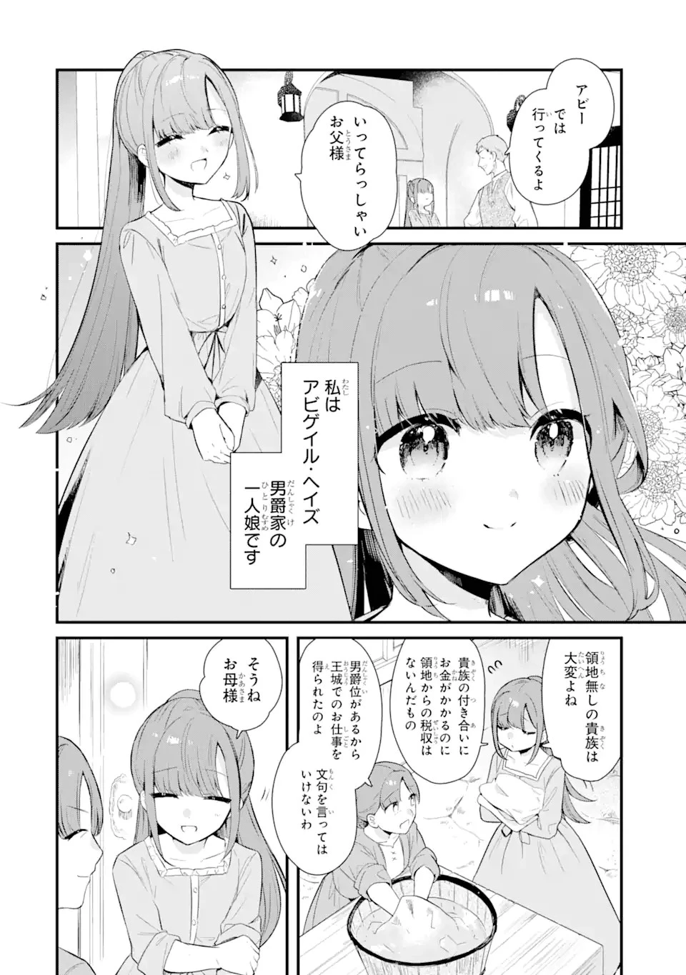 ありふれた学園で世界最強 第1.1話 - 6