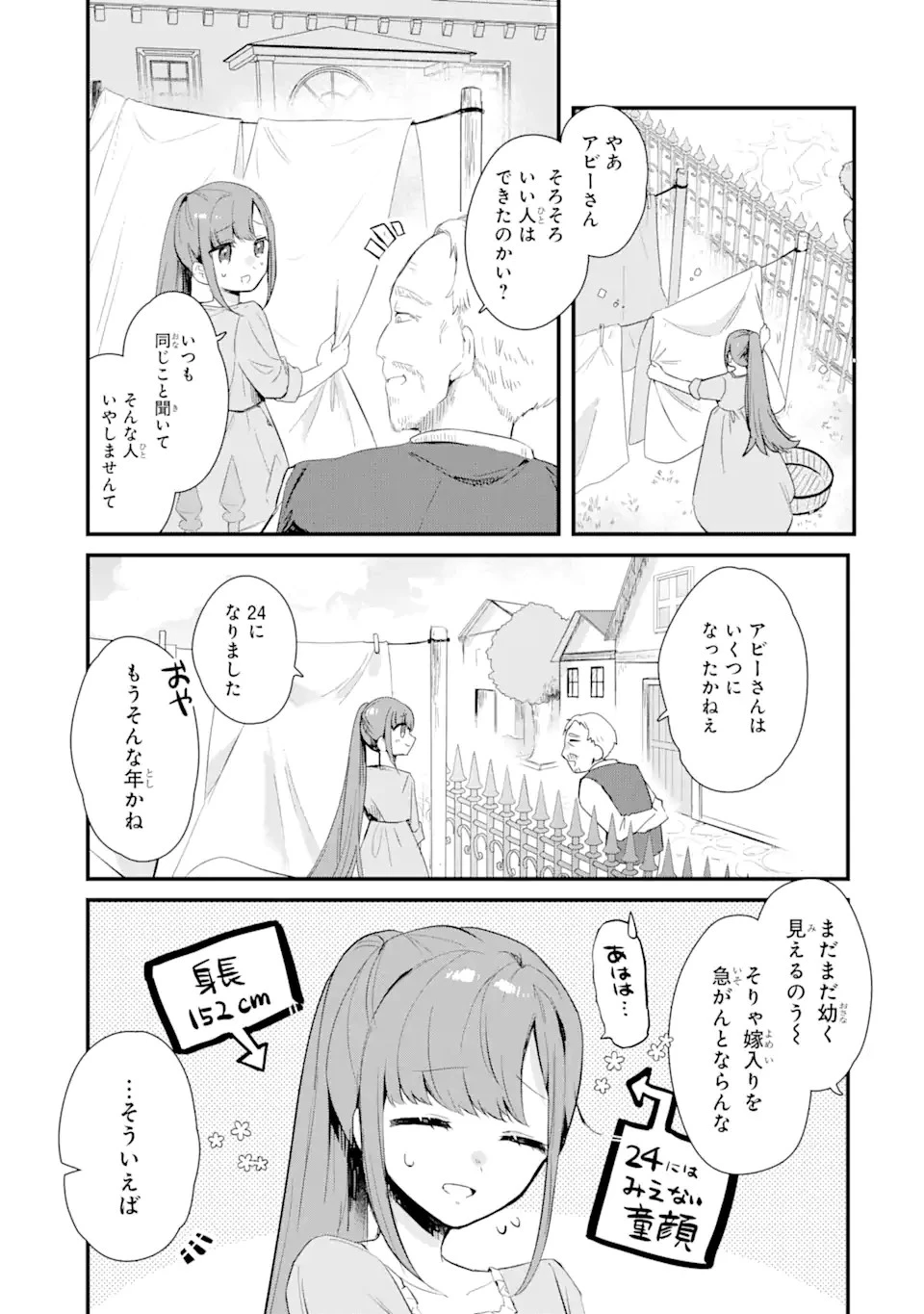 ありふれた学園で世界最強 第1.1話 - 7