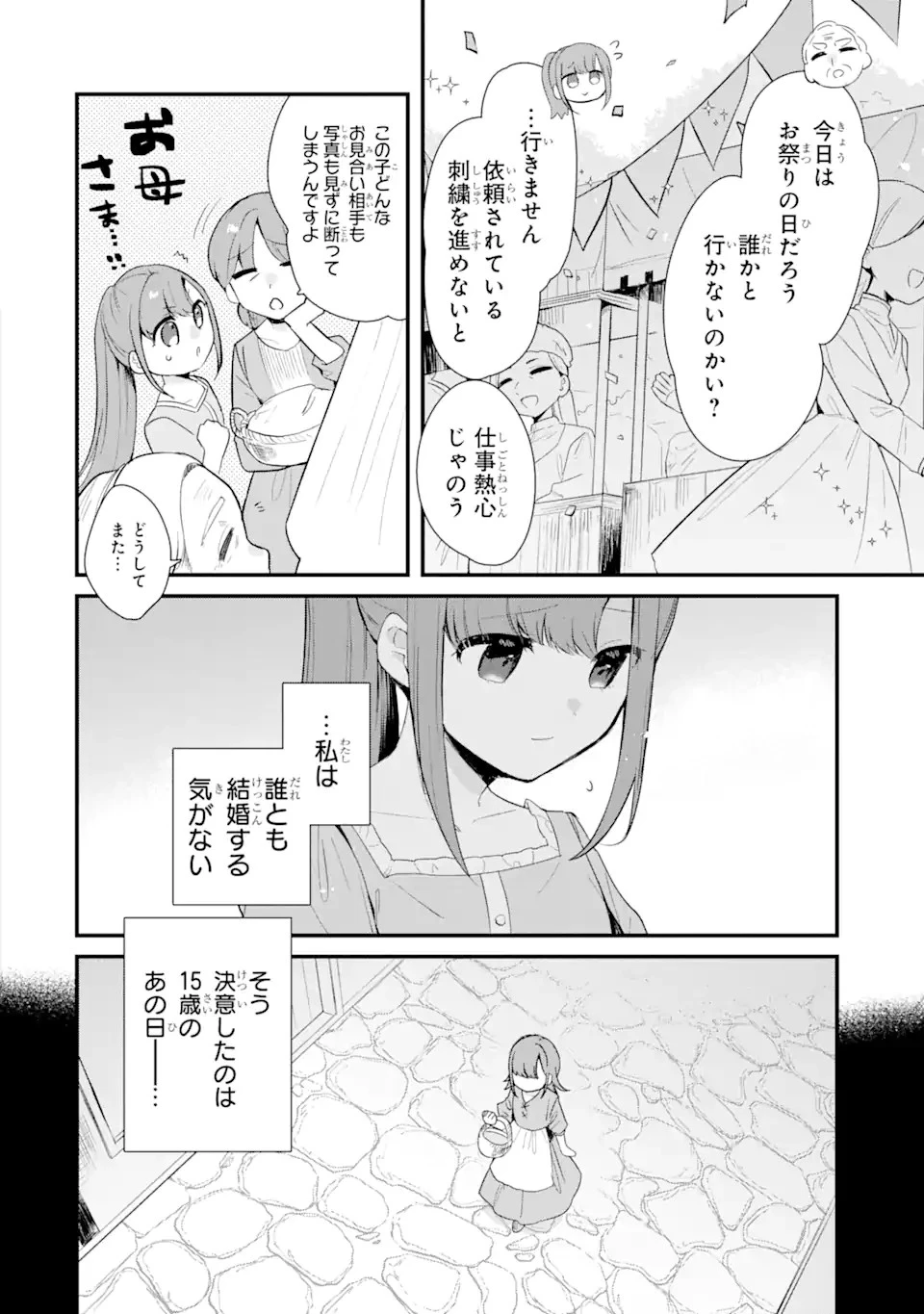 ありふれた学園で世界最強 第1.1話 - 8