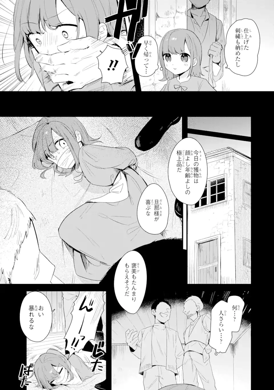 ありふれた学園で世界最強 第1.1話 - 9