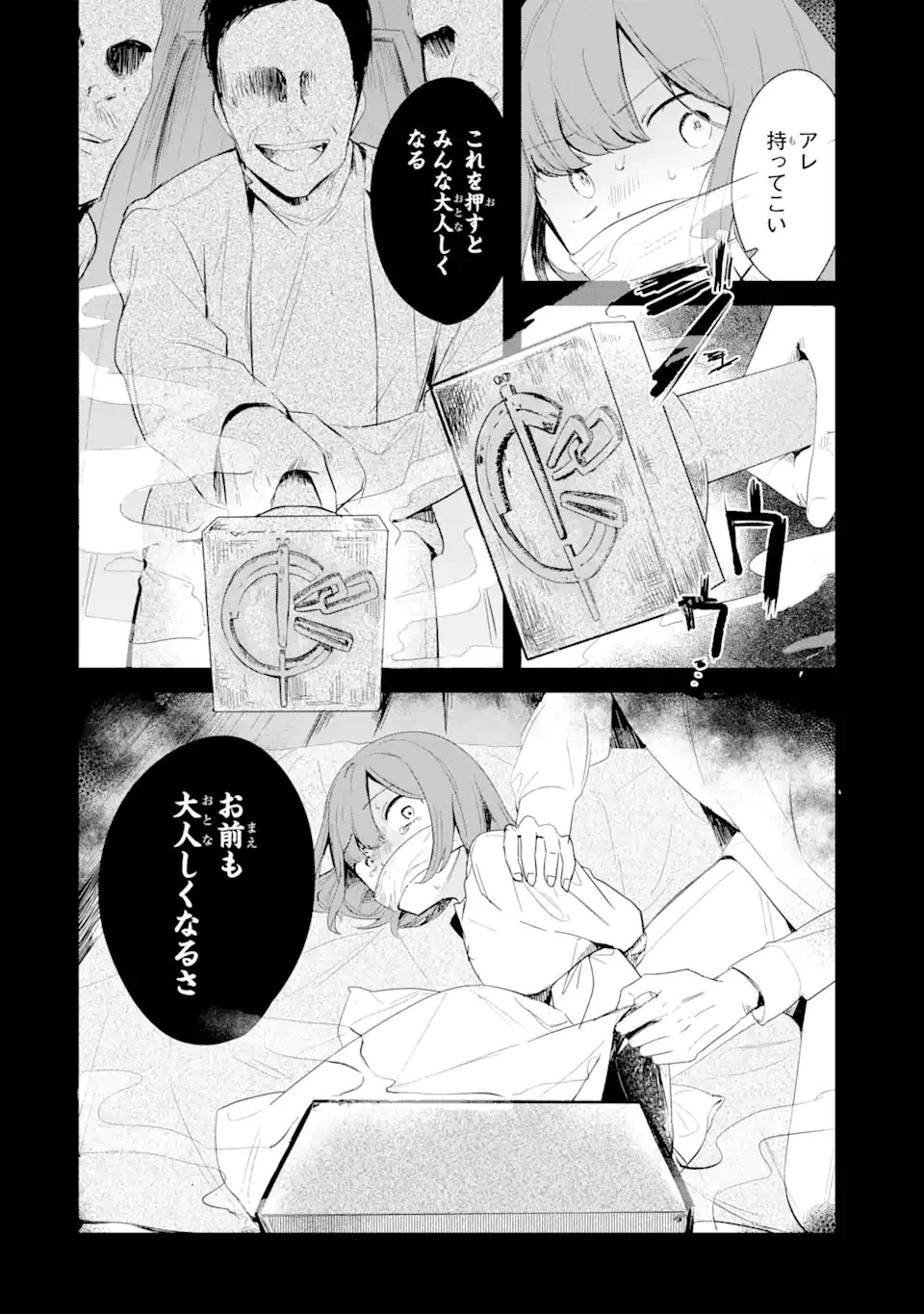 ありふれた学園で世界最強 第1.1話 - 10