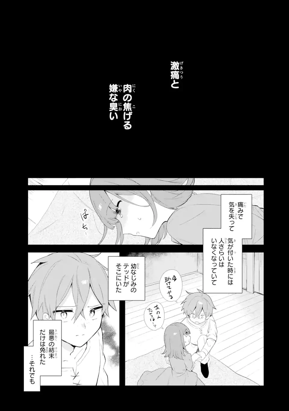 ありふれた学園で世界最強 第1.1話 - 11