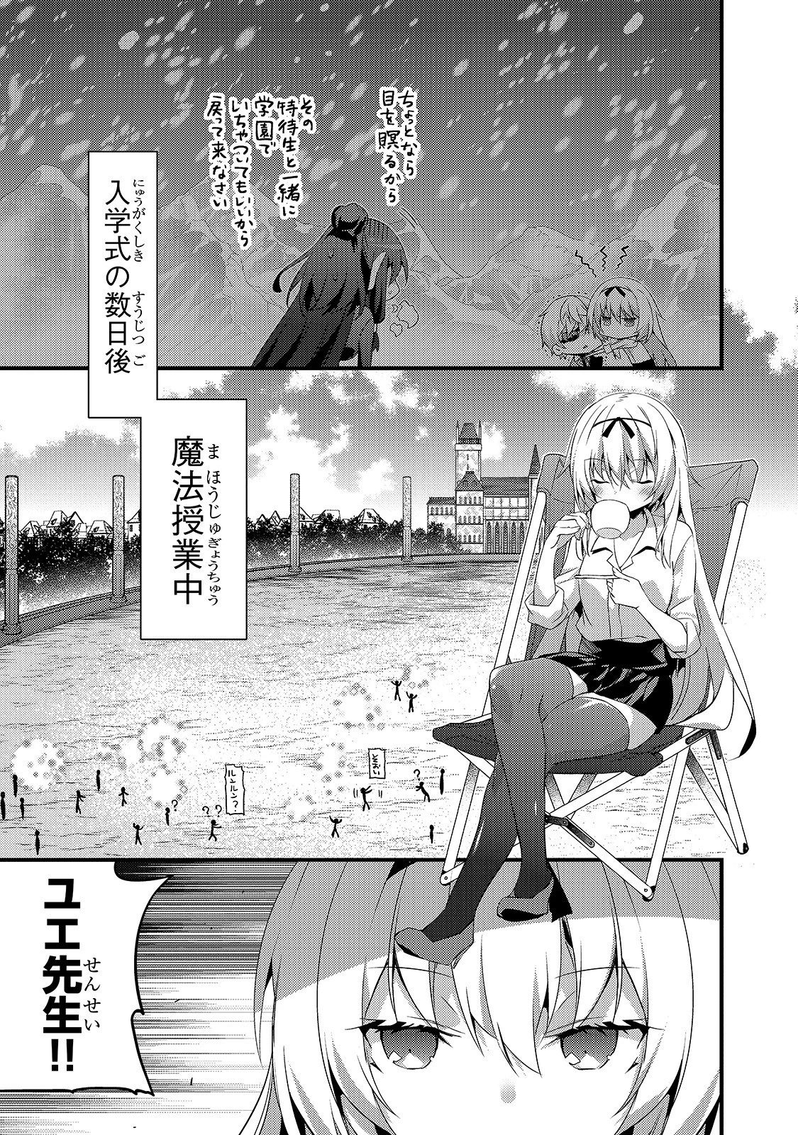 ありふれた学園で世界最強 第2話 - 1