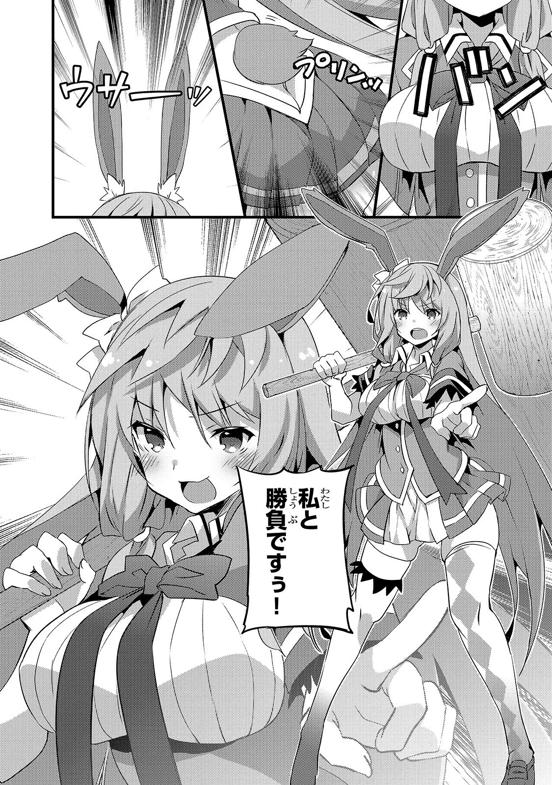 ありふれた学園で世界最強 第2話 - 2