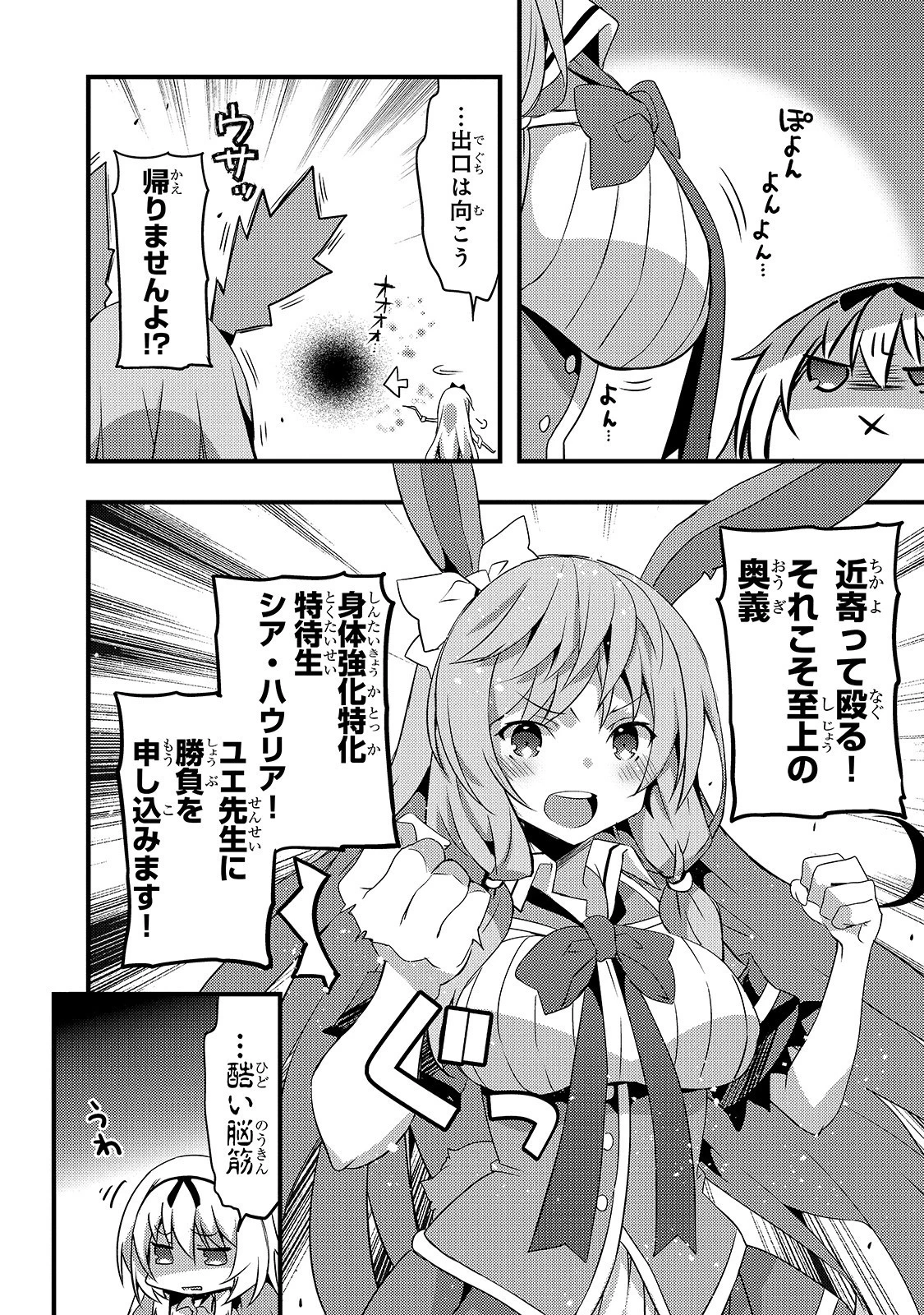 ありふれた学園で世界最強 第2話 - 4