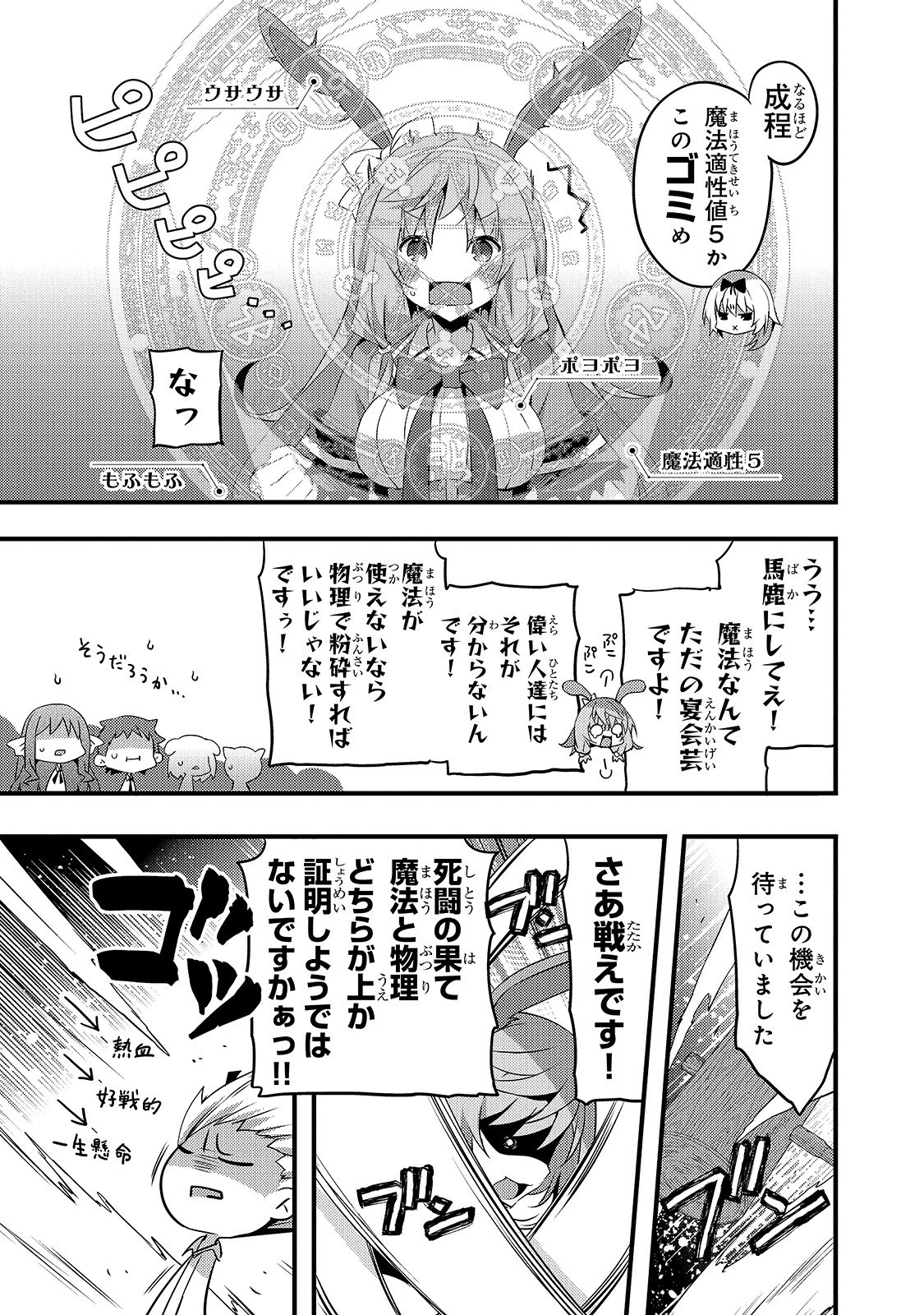 ありふれた学園で世界最強 第2話 - 5