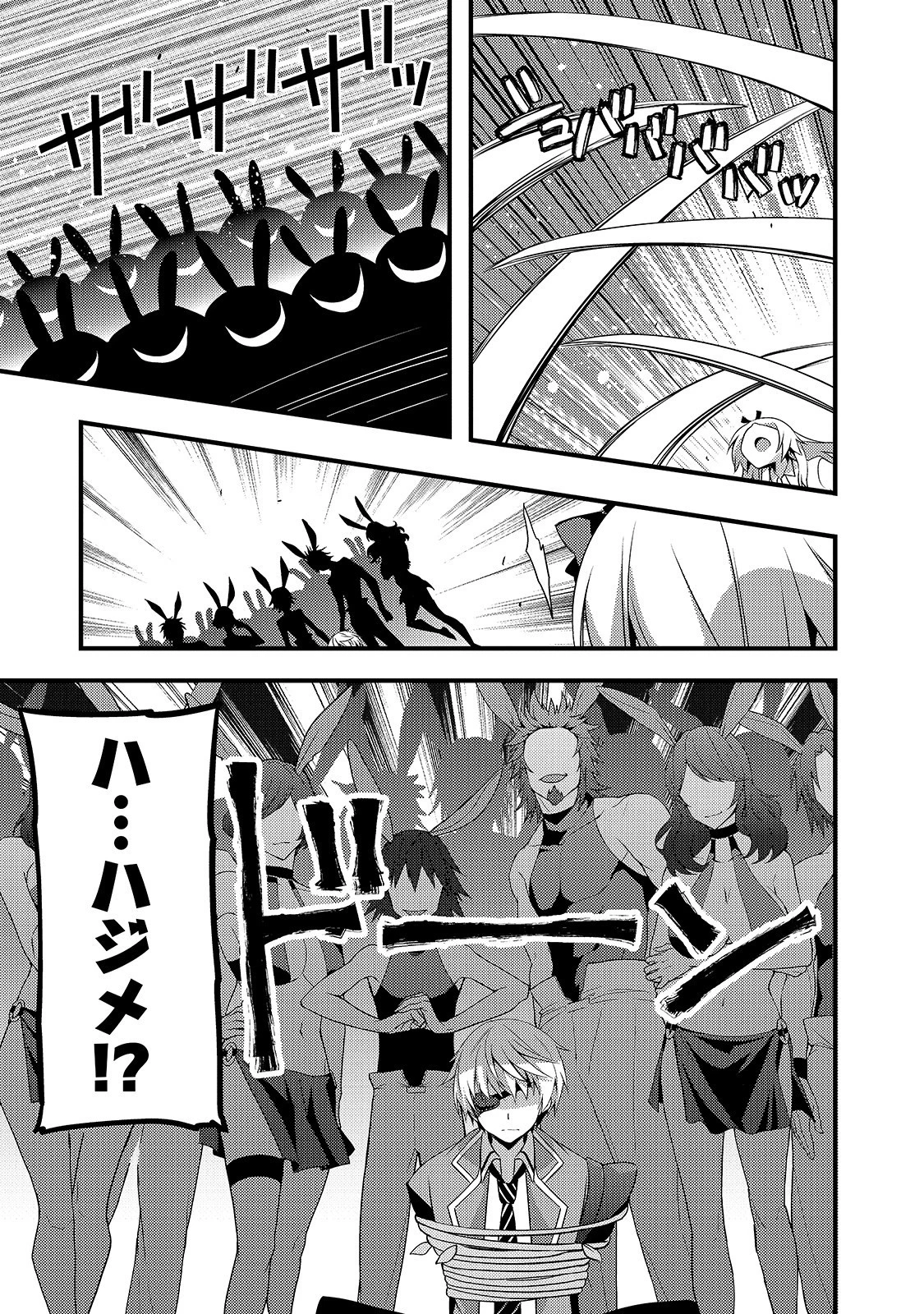 ありふれた学園で世界最強 第2話 - 7