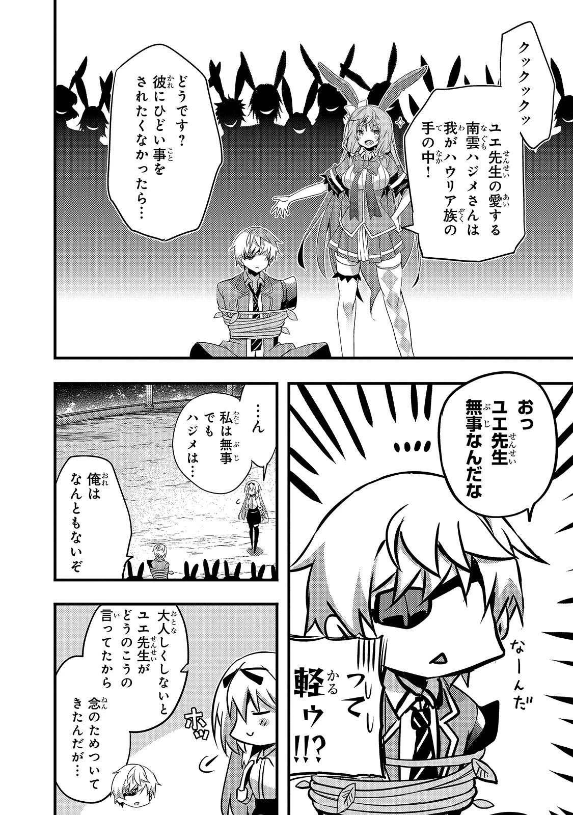 ありふれた学園で世界最強 第2話 - 8