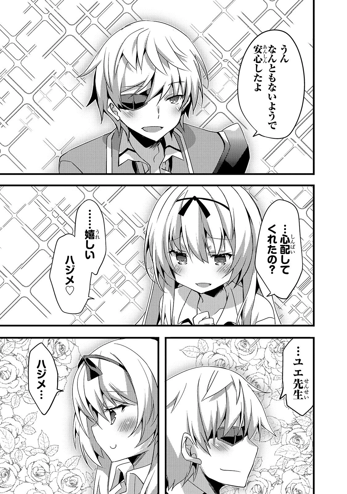 ありふれた学園で世界最強 第2話 - 9