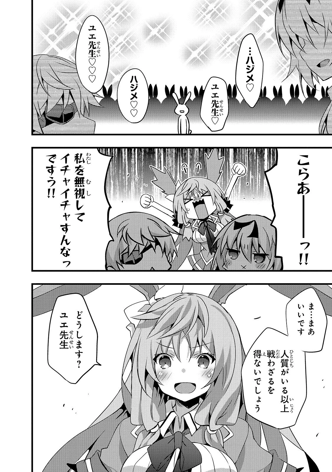 ありふれた学園で世界最強 第2話 - 10