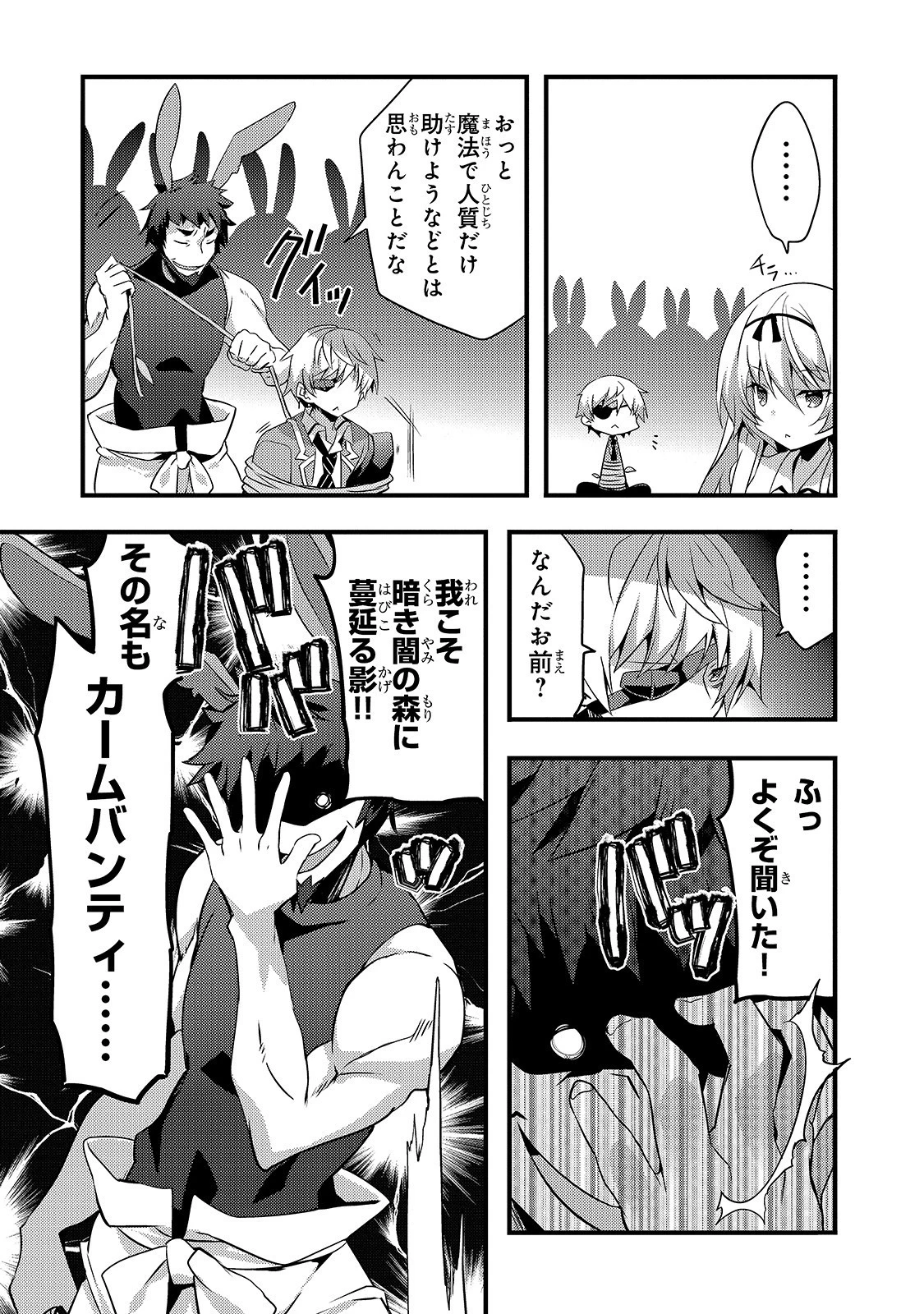 ありふれた学園で世界最強 第2話 - 11