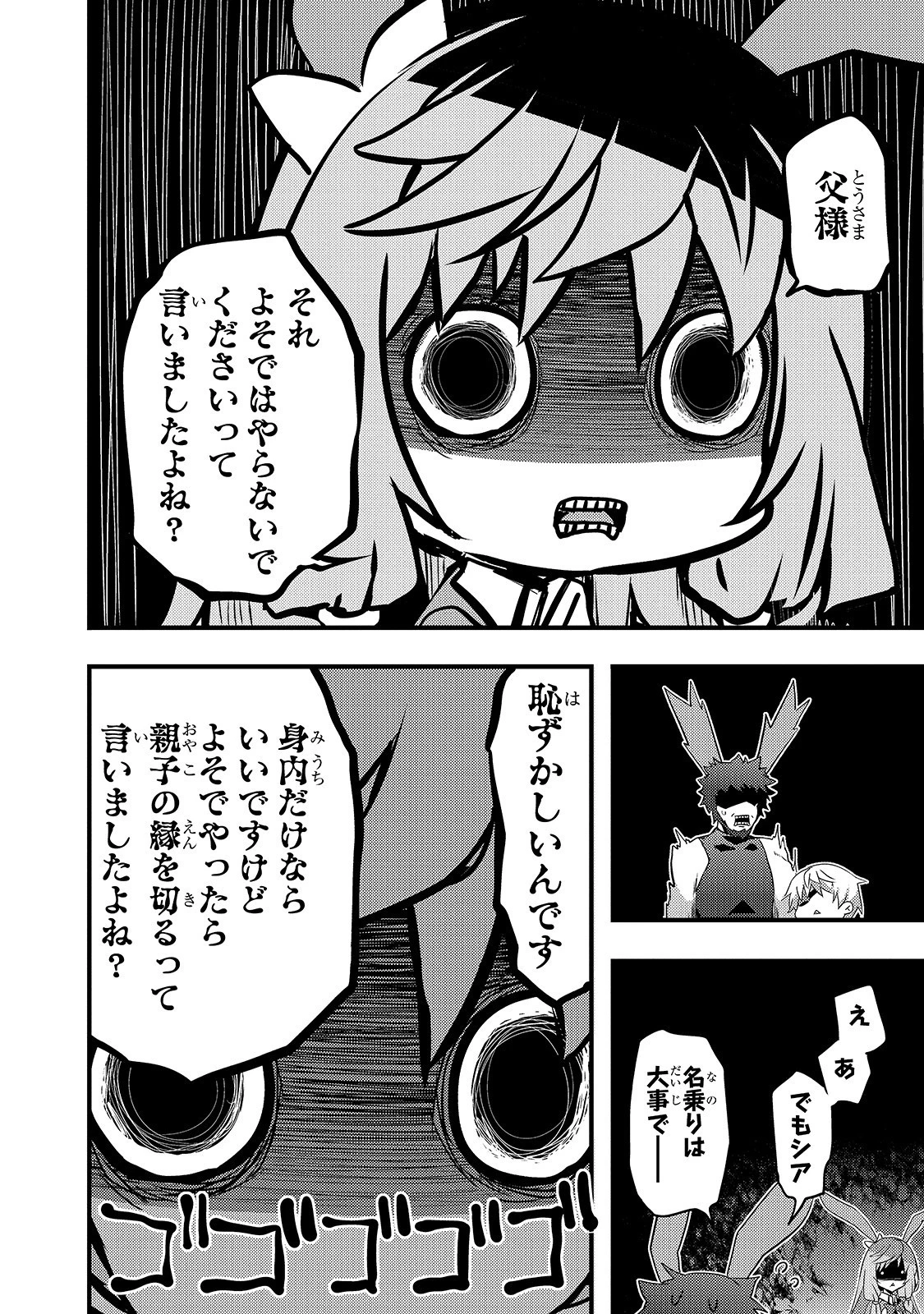 ありふれた学園で世界最強 第2話 - 12