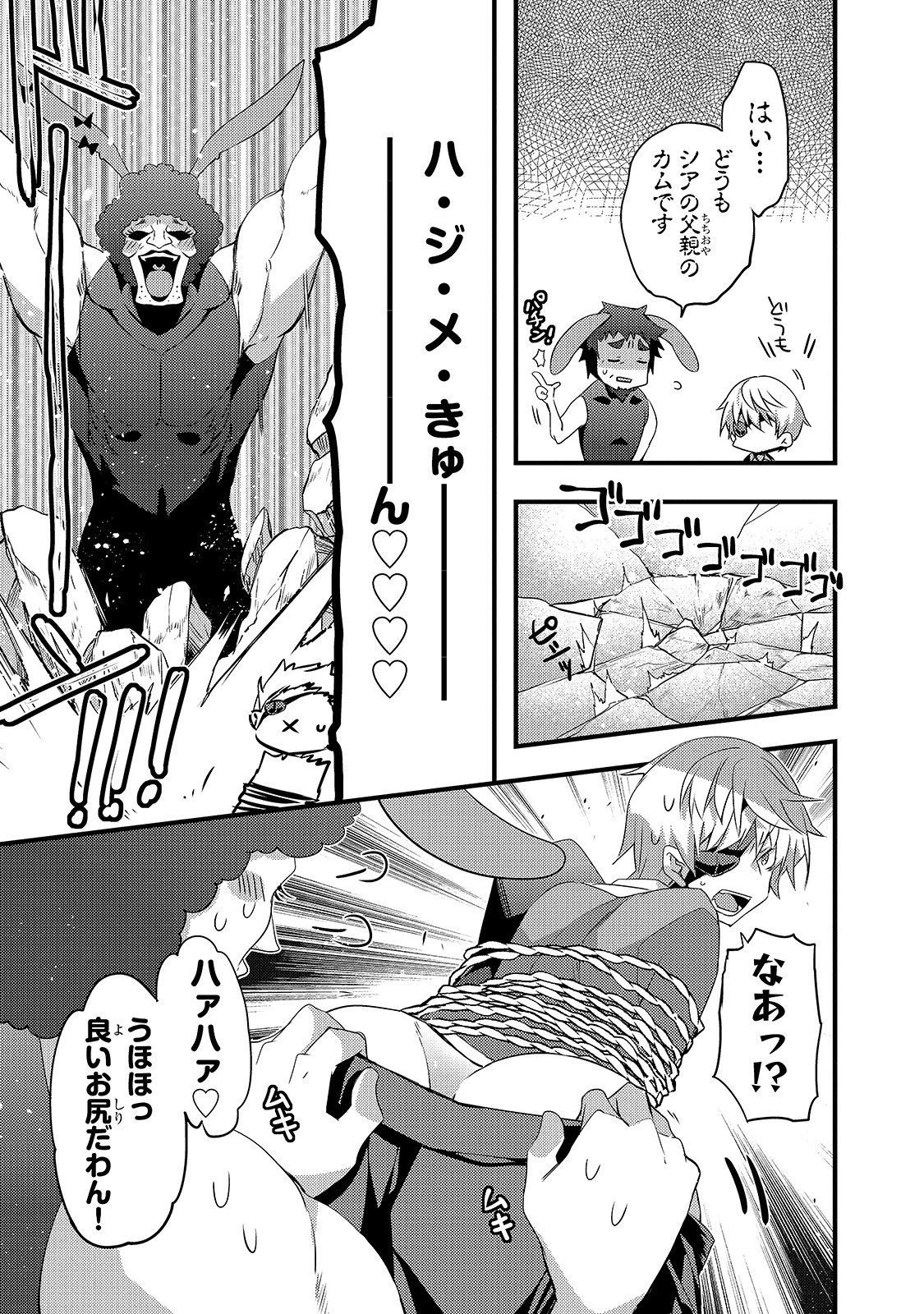 ありふれた学園で世界最強 第2話 - 13