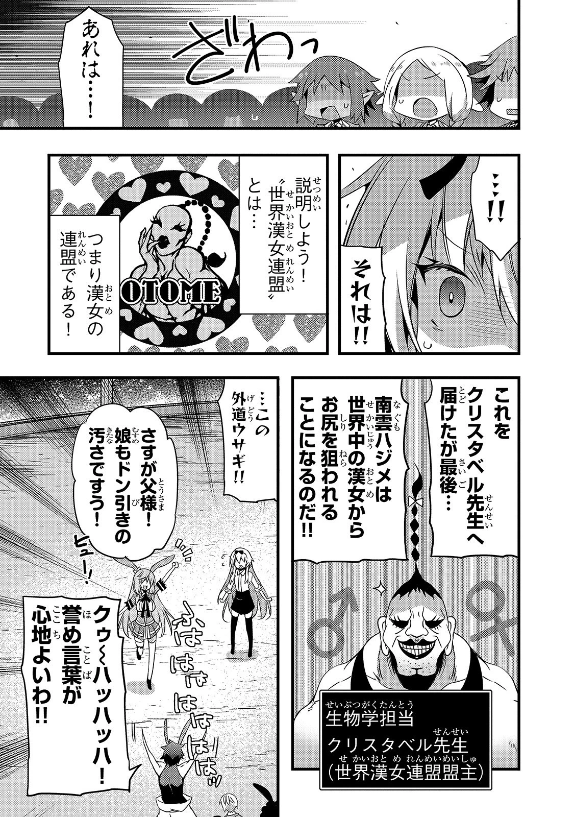 ありふれた学園で世界最強 第2話 - 15