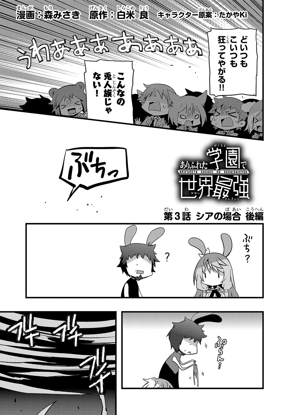 ありふれた学園で世界最強 第3話 - 1