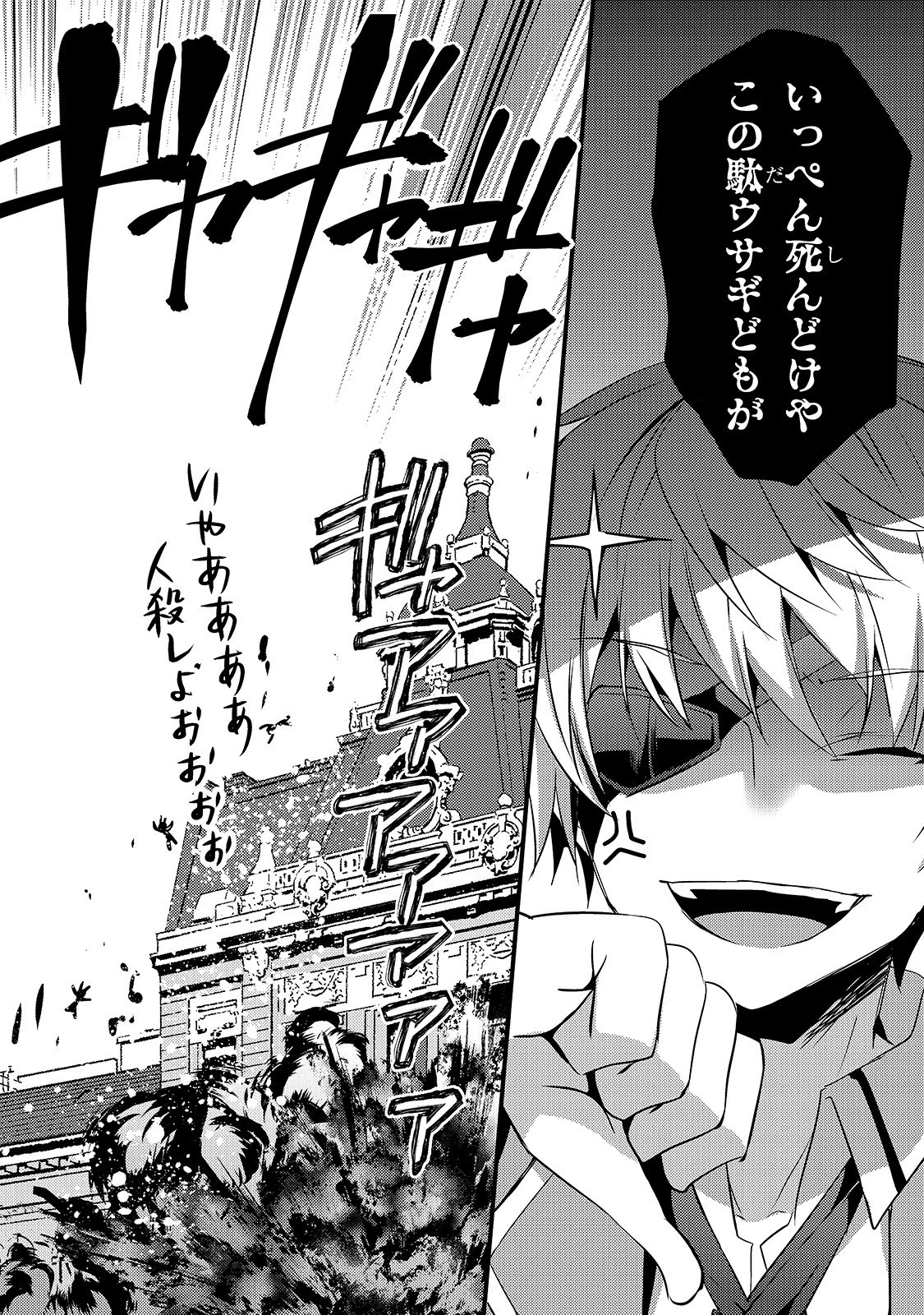 ありふれた学園で世界最強 第3話 - 4