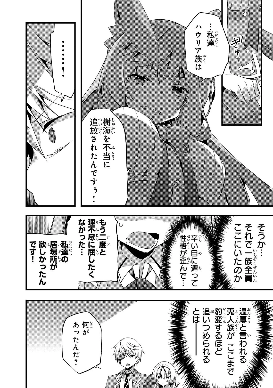 ありふれた学園で世界最強 第3話 - 8