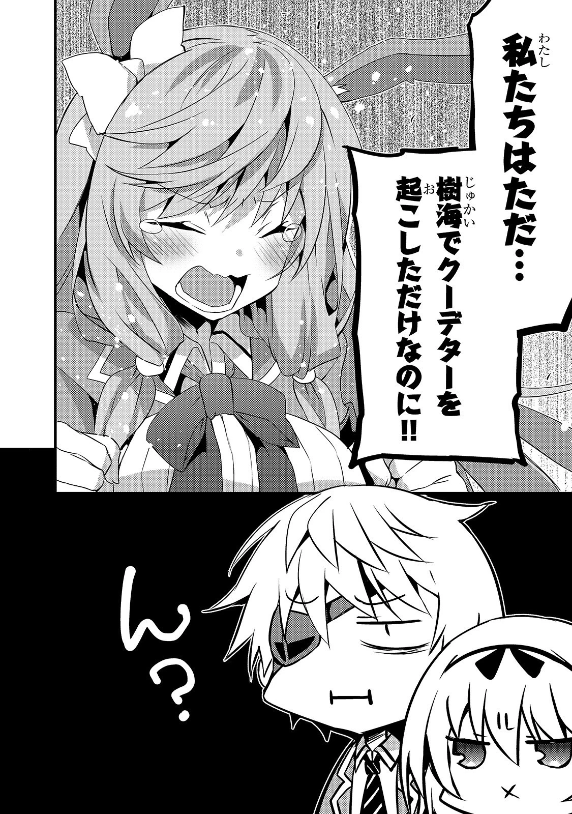 ありふれた学園で世界最強 第3話 - 10