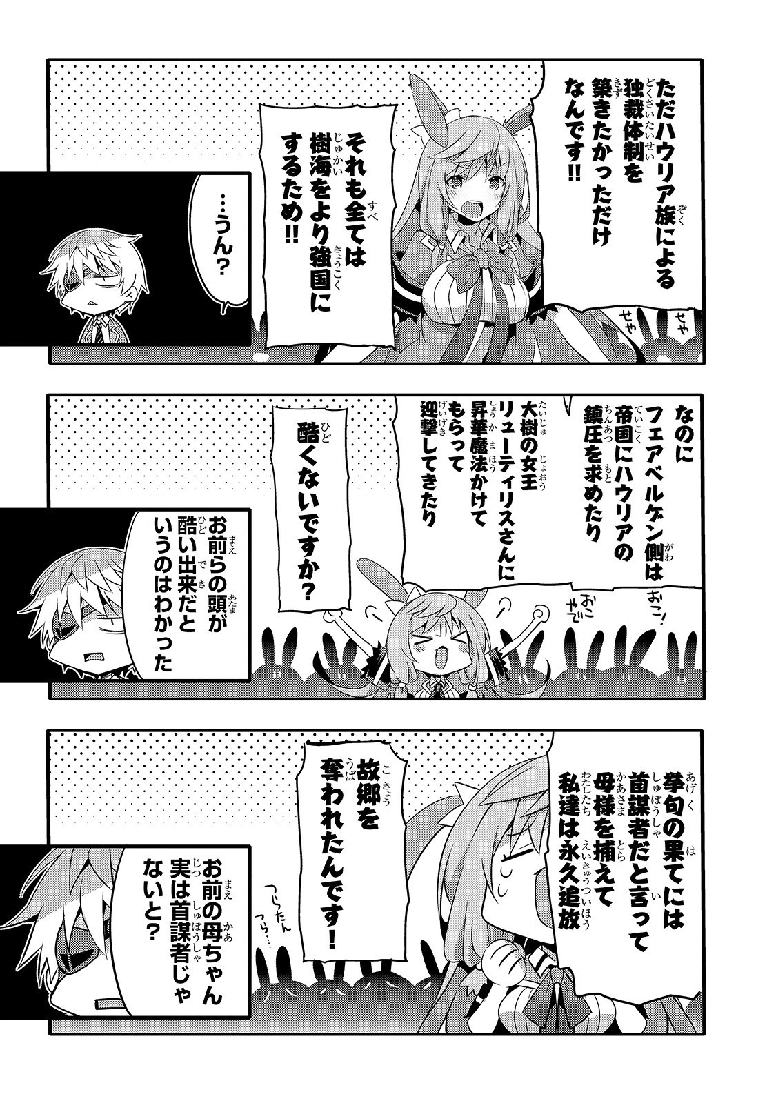 ありふれた学園で世界最強 第3話 - 11