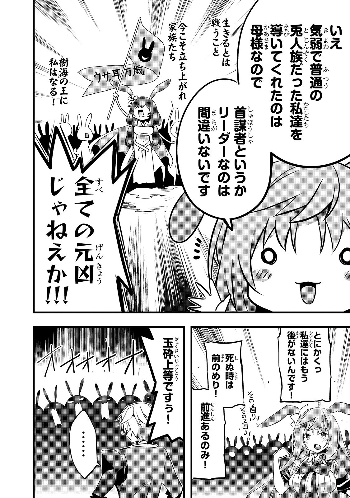 ありふれた学園で世界最強 第3話 - 12