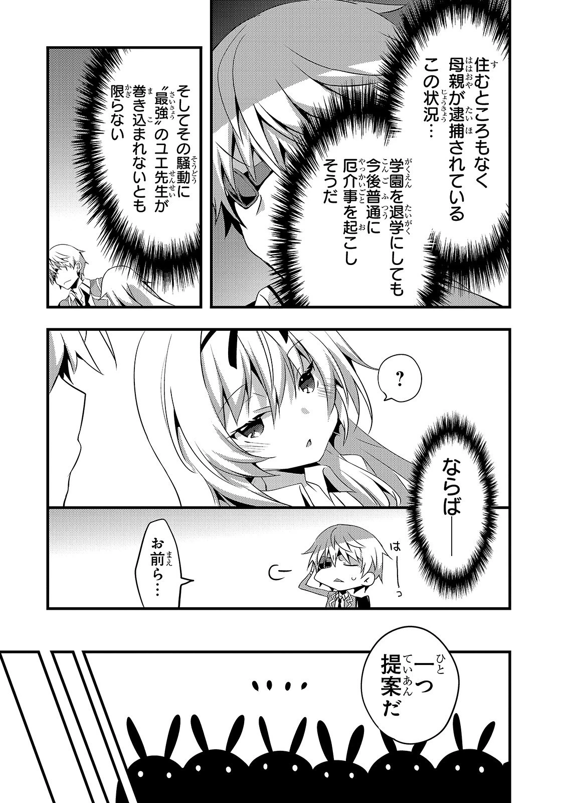 ありふれた学園で世界最強 第3話 - 13