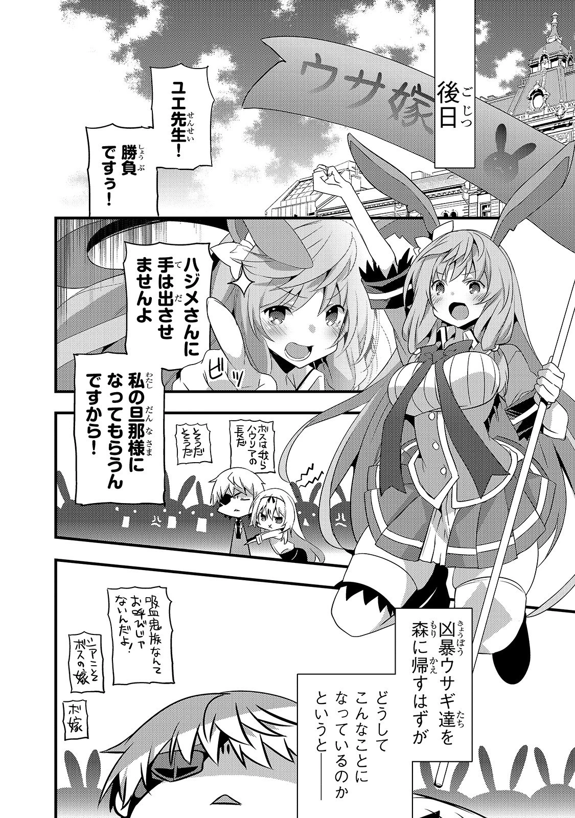 ありふれた学園で世界最強 第3話 - 14