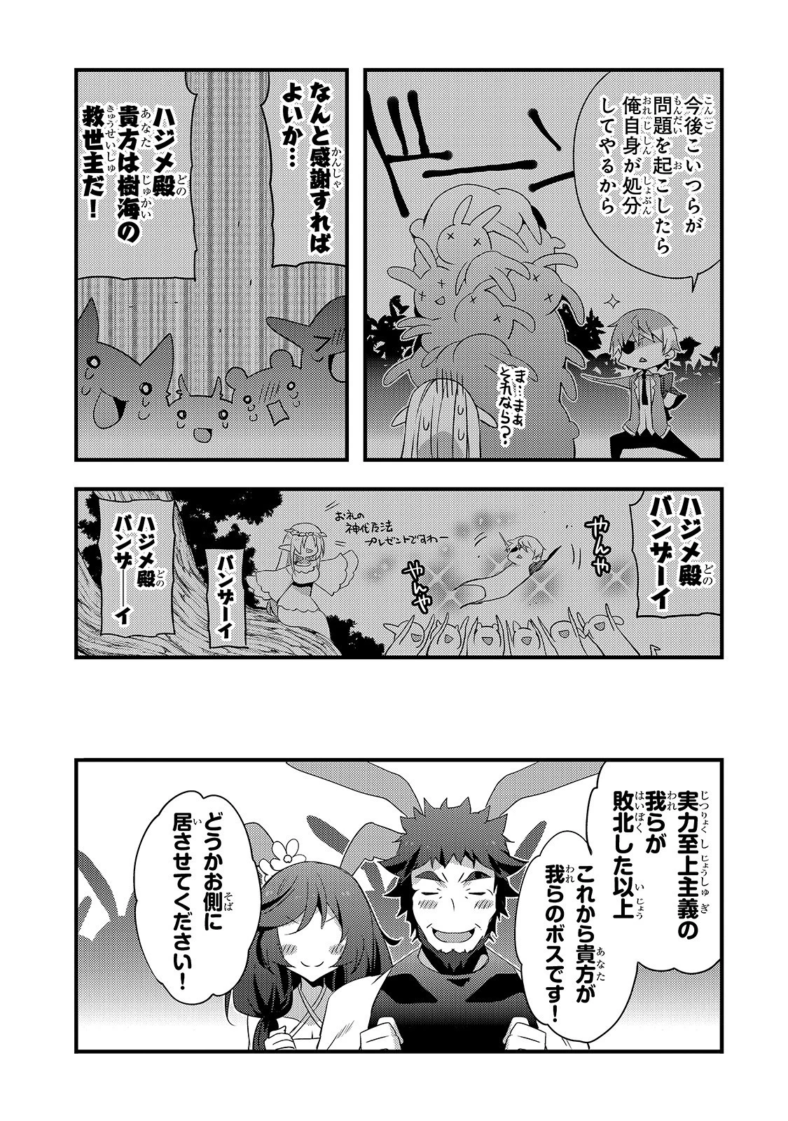 ありふれた学園で世界最強 第3話 - 16