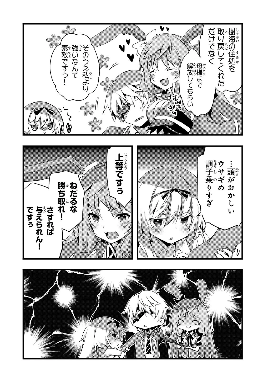 ありふれた学園で世界最強 第3話 - 17