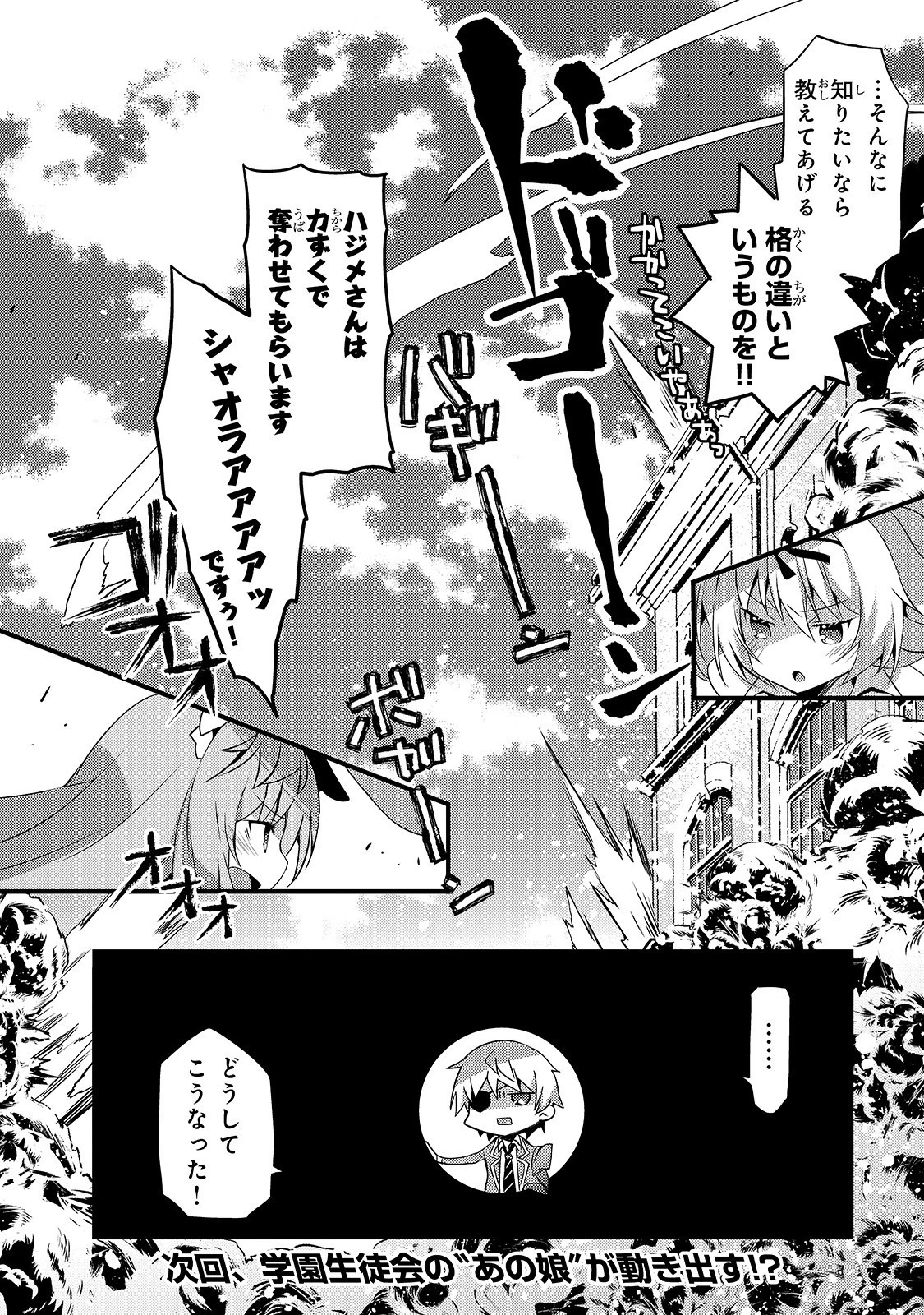 ありふれた学園で世界最強 第3話 - 18