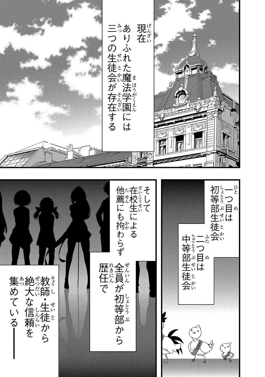 ありふれた学園で世界最強 第4話 - 1