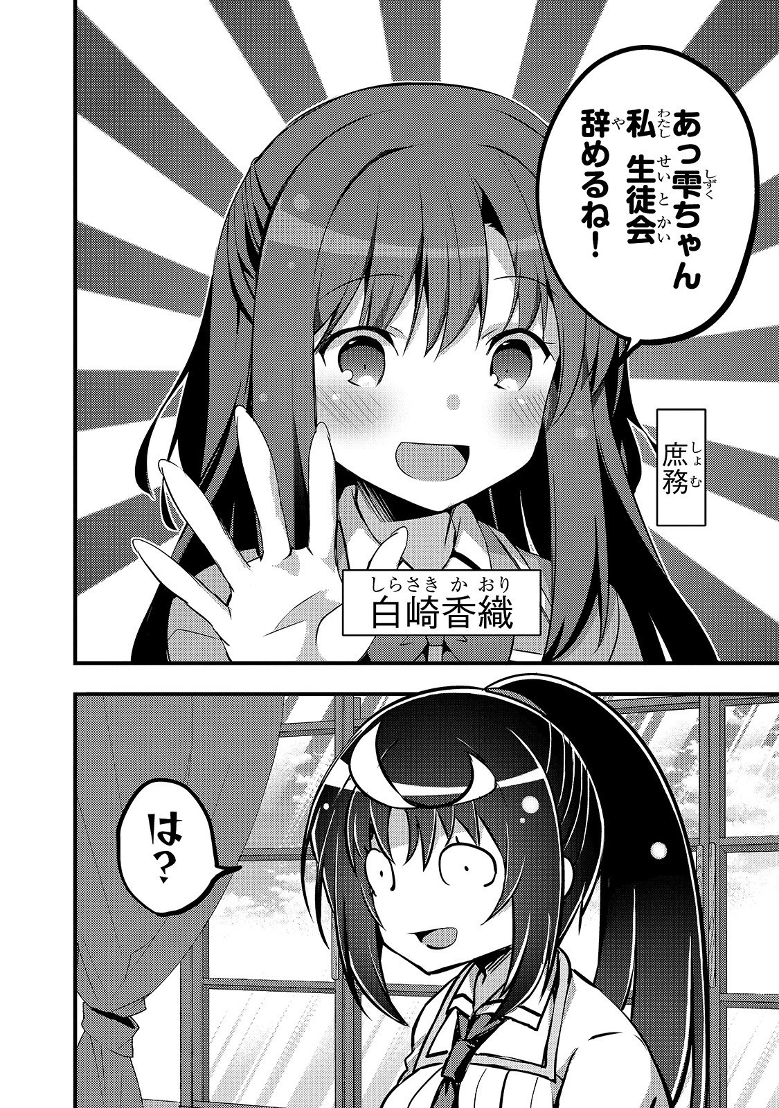 ありふれた学園で世界最強 第4話 - 4